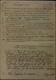 наградной лист к ордену Красного Знамени