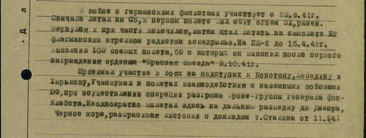 из наградного листа 1941г.