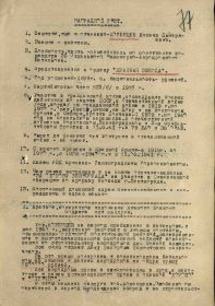 Наградной лист к ордену"Красная Звезда"