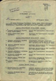 Приказ о награждении орденом "Красная Звезда"