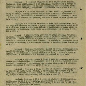 из наградного листа 1943г.