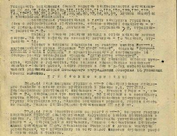 из наградного листа 1944г.