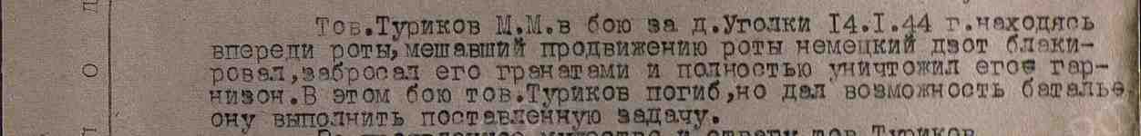 из наградного листа 1944г.