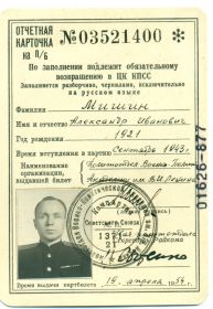Отчетная карточка на п/б