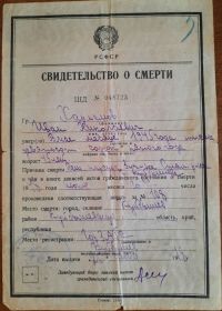 Свидетельство о смерти