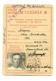 Отчетная карточка на к/к