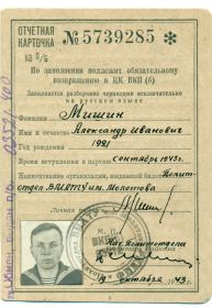Отчетная карточка на п/б