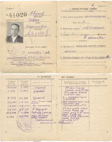 Военный билет