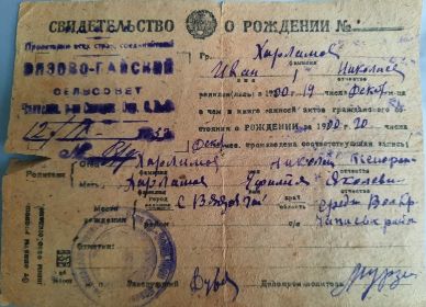 Свидетельство о рождении