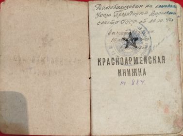 Красноармейская книжка