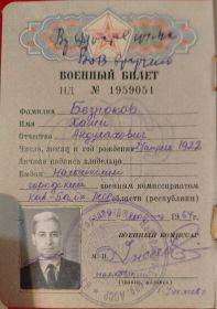 Военный билет