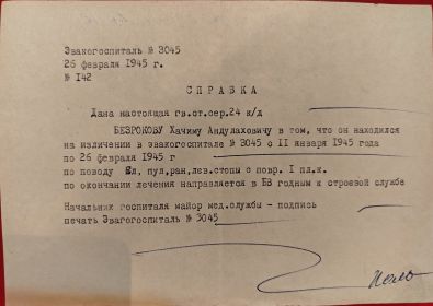 Справка об излечении