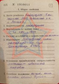 Военный билет 1