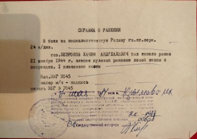 Справка о ранении