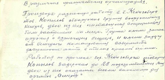 Выписка из наградного листа стр.2
