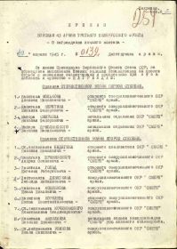Приказ №: 132 от: 30.04.1945 Издан: ВС 43 А 2 Белорусского фронта, стр. 1