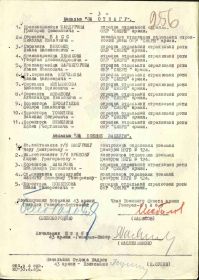 Приказ №: 132 от: 30.04.1945 Издан: ВС 43 А 2 Белорусского фронта, стр. 3