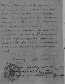 Заявление сослуживца. Страница 2.