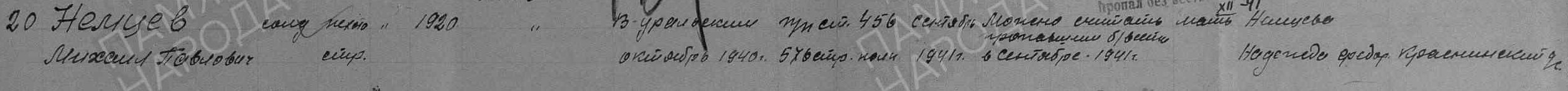 Строка ведомости Верхне0Уральского РВК за 1948 год.