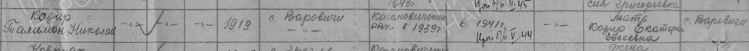 Строка ведомости Кагановичского РВК за 1947 год.