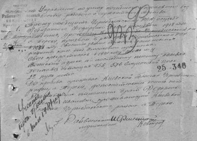 Заявление об установлении судьбы.