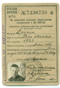 Отчётная карточка на п/б
