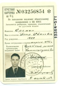 Отчетная карточка на п/б