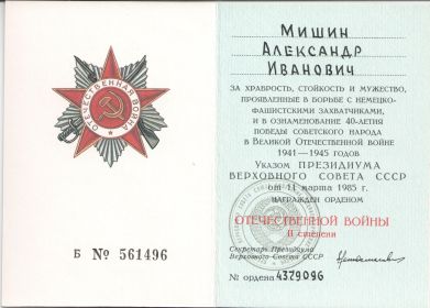 Удостоверение "Орден Отечественной войны II степени"