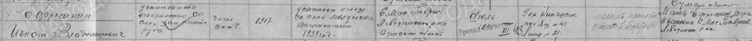 Строка ведомости Лебединского РВК за 1947 год.