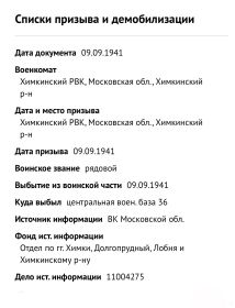 Списки призыва и демобилизации