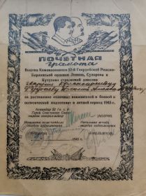 Почетная грамота