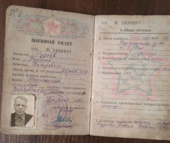 Военный билет