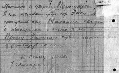 Заявление отца на поиск сына. Страница 2.