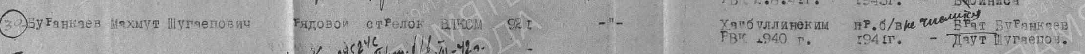 Строка ведомости Хайбуллинского РВК за 1947 год.