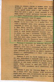 Описание боя 7-8.11.1918 г. 154 Петроградского стрелкового полка 6-й КА Сев. Фронта против 13-го Йоркширского пехотного полка, за который Киселев Григорий Самуилович был удостоен ОКЗ РСФСР.
