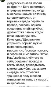 Из соцсетей ВКонтакте: комментарий к фото деда Ивана Щемелинина.