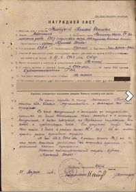 Наградной лист