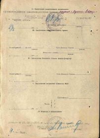 Наградной лист