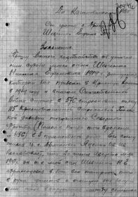 Заявление отца на поиск сына. Страница 1.