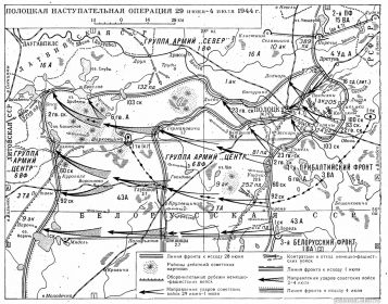 Полоцкая наступательная операция 29 июня - 4 июля 1944 г. Схема