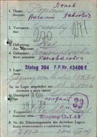 Попов Василий Павлович Документ о военнопленных Дата рождения: __.__.1908 Место рождения: Коноваловка  красноармеец|рядовой  успешный побег Лагерь: шталаг IV H (304) Ла