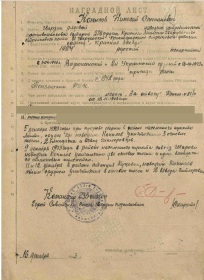 Наградной лист "Ордена Красной Звезды" 1943 года