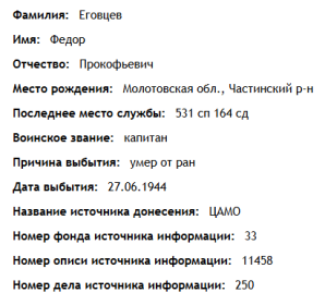 сведения с сайта ОБД Мемориал