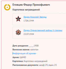 сведения с сайта Память народа