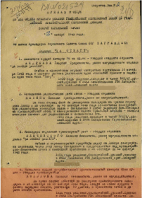 Приказ о награждении"Медалью за отвагу" 1943 года