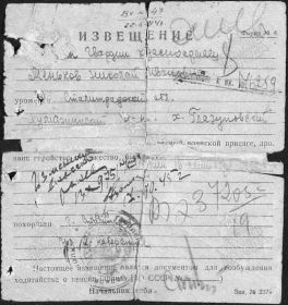 Извещение