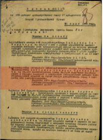 Приказ о награждении "Медалью за отвагу" июль 1944 г