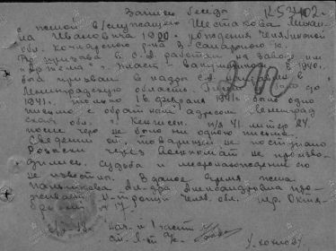 Запись беседы с женой воина Пальчиковой Александрой Александровной.