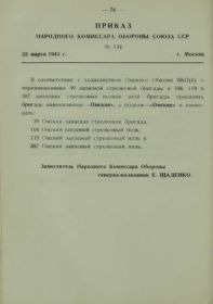 Приказ Наркома обороны СССР о присвоении звания Омских 39 зсбр и ее полкам