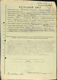 Наградной лист "Ордена Красной звезды" 1945 года